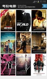 考拉娱乐的电影,打造国产电影新标杆